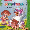 विकास अंकलेखन सराव वही १ ते ५० | Navneet Education Ltd