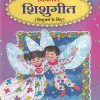विकास शिशुगीत (शिशुवर्ग के लिए) | Navneet Education Ltd