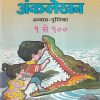 विकास अंकलेखन अभ्यास - पुस्तिका १ से १०० | Navneet Education Ltd