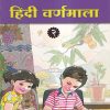 विकास हिंदी वर्णमाला २ | Navneet Education Ltd