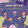 सचित्र भाषा परिचय १ | Navneet Education Ltd