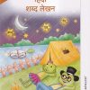 GRAFALCO हिंदी शब्द लेखन | GRAFALCO