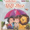 वार्डस्मिथ हिंदी रीडर १ | Wordsmith Publication