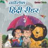 वार्डस्मिथ हिंदी रीडर ३ | Wordsmith Publication