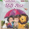 वार्डस्मिथ हिंदी रीडर ५ | Wordsmith Publication