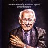 पृथ्वीवरील सर्वांत आनंदी माणूस | मंजुळ पब्लिशर (Manjul Publishing House)