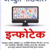 इन्फोटेक | मधुश्री पब्लिकेशन (Madhushree Publication)