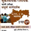 भूमी अभिलेख विभाग भूकरमापक-लिपिक भरती परीक्षा संपूर्ण मार्गदर्शक | के'सागर पब्लिकेशन्स (K'Sagar Publications)