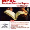 MPSC Previous Question Papers संपूर्ण विश्लेषण | भगीरथ प्रकाशन (Bhagirath Prakashan)