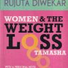 WOMEN AND THE WEIGHT LOSS TAMASHA | WESTLAND