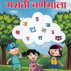 मराठी वर्णमाला | Wordsmith Publication