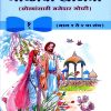 गोष्टींचा खजिना १ | Navneet Education Limited
