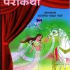 परीकथा भाग १ | Navneet Education Limited