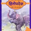 अमर बाल साहित्य हितोपदेश भाग ४ | Navneet Education Limited