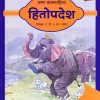 हितोपदेश भाग ४ | Navneet Education Limited