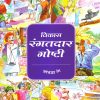 विकास रंगतदार गोष्टी जांभळा रंग | Navneet Education Limited