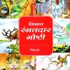 विकास रंगतदार गोष्टी लाल रंग | Navneet Education Limited