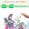 कहानियों का खजाना 2 | Navneet Education Limited