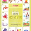 Alphabet Books हिंदी अ आ ई | Navneet Education Limited