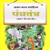 अमर बाल साहित्य पंचतंत्र भाग २ | Navneet Education Limited