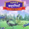 कहानियाँ ही कहानियाँ २ | Navneet Education Limited