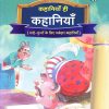 कहानियाँ ही कहानियाँ ३ | Navneet Education Limited