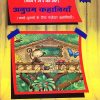 अनुपम कहानियाँ २ | Navneet Education Limited
