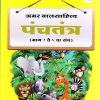 पंचतंत्र भाग २ | Navneet Education Limited
