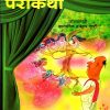 परीकथा भाग ४ | Navneet Education Limited