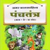 पंचतंत्र भाग ५ | Navneet Education Limited