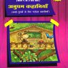 अनुपम कहानियाँ ३ | Navneet Education Limited