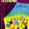 परीकथा भाग ३ | Navneet Education Limited