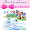 कहानियों का खजाना 3 | Navneet Education Limited