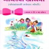 गोष्टींचा खजिना ३ | Navneet Education Limited