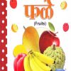 टिनी बोर्ड बुक फळे | Navneet Education Limited