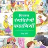 विकास रंगबिरंगी कहानियाँ हरा रंग | Navneet Education Limited
