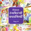 विकास रंगबिरंगी कहानियाँ बैंगनी रंग | Navneet Education Limited