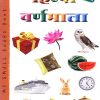माय स्मॉल बोर्ड बुक्स हिंदी वर्न्माला | Navneet Education Limited