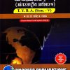 अर्थशास्त्र (S-3)(आंतराष्ट्रीय अर्थशास्त्र)(सत्र 5) | Success Publications