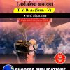 अर्थशास्त्र (S-4)(सार्वजनिक आयव्यय)(सत्र 5) | Success Publications