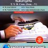 अंकेक्षण | Success Publications