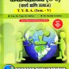 समाजशास्त्र (G-3)(कार्य आणि समाज)(सत्र 5) | Success Publications