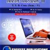 विपणन व्यवस्थापन - III | Success Publications