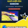 राज्यशास्त्र (भारताचे परराष्ट्रीय धोरण) | Success Publications