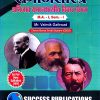 समाजशास्त्र (अभिजात समाजशास्त्रीय विचार परंपरा) | Success Publications