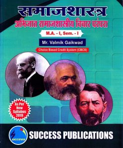 समाजशास्त्र (अभिजात समाजशास्त्रीय विचार परंपरा) | Success Publications