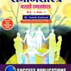 समाजशास्त्र (भारताचे समाजशास्त्र) | Success Publications