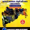 समाजशास्त्र (महाराष्ट्राचे समाजशास्त्र : संस्कृती आणि समाज) | Success Publications