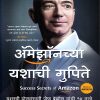 ॲमेझॉनच्या यशाची गुपिते | Jaico Books