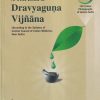A TEXT BOOK OF DRAVYAGUNA VIJNANA VOL III | CHAUKHAMBA